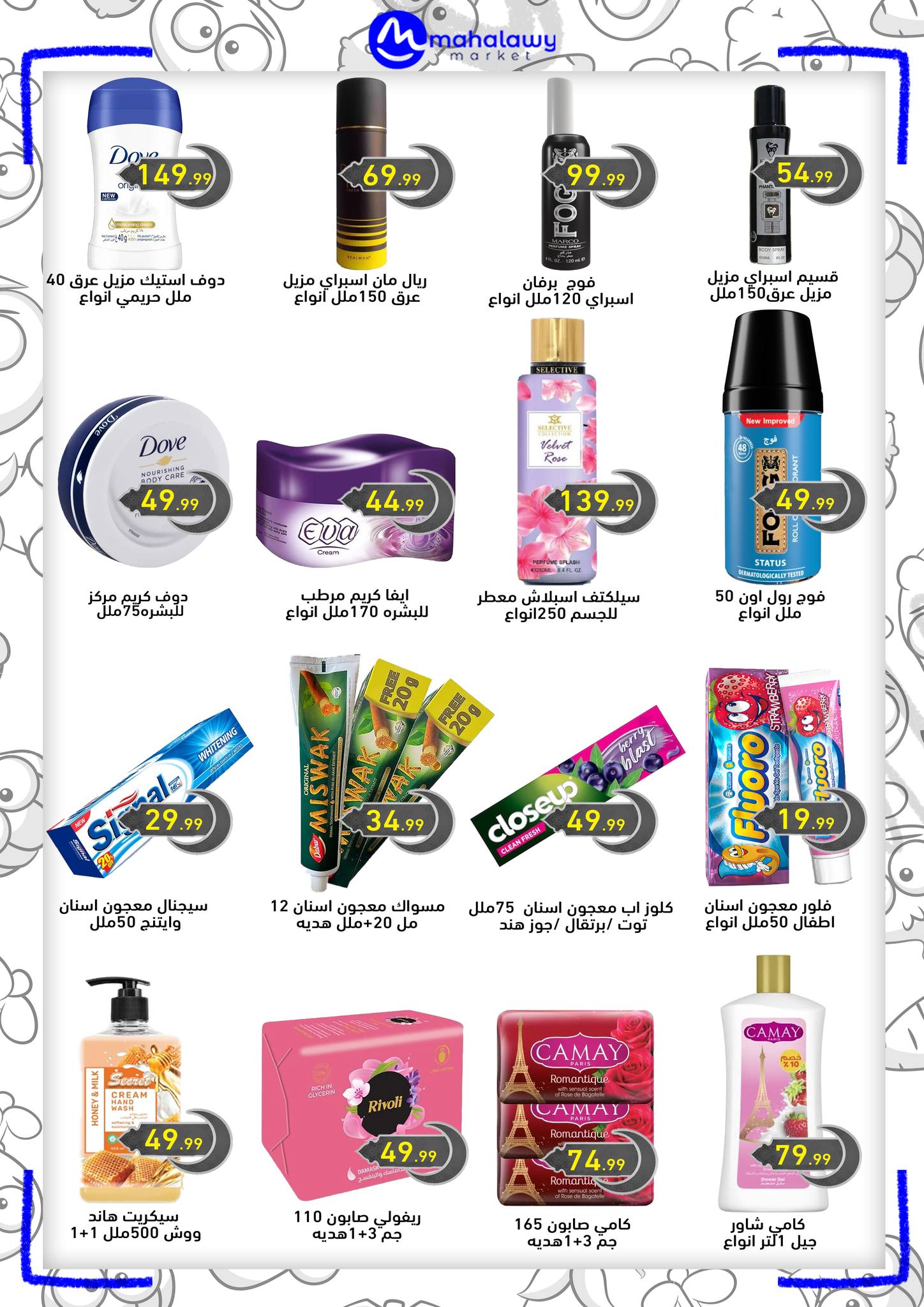 el-mahallawy-sons offers from 12mar to 20mar 2025 عروض اولاد المحلاوى من 12 مارس حتى 20 مارس 2025 صفحة رقم 23